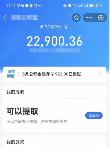 微信里能取公积金吗在哪_云浮公积金代办在职离职封存服务